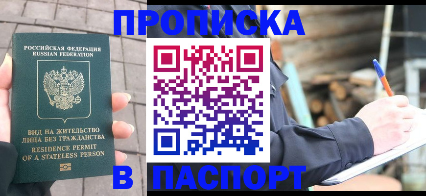 прописка гарантия в Нязепетровске